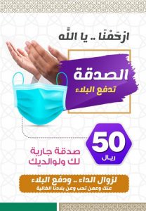 الصدقة تدفع البلاء