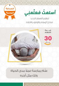 أسلمتُ فعلمني