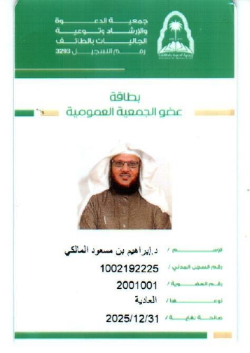 د. ابراهيم المالكي_pages-to-jpg-0001