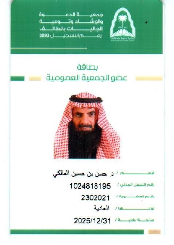 د. حسن المالكي_pages-to-jpg-0001