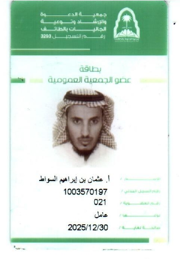 عثمان السواط_page-0001
