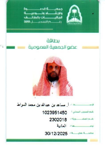 مساعد الصواط (1)_page-0001 (1)